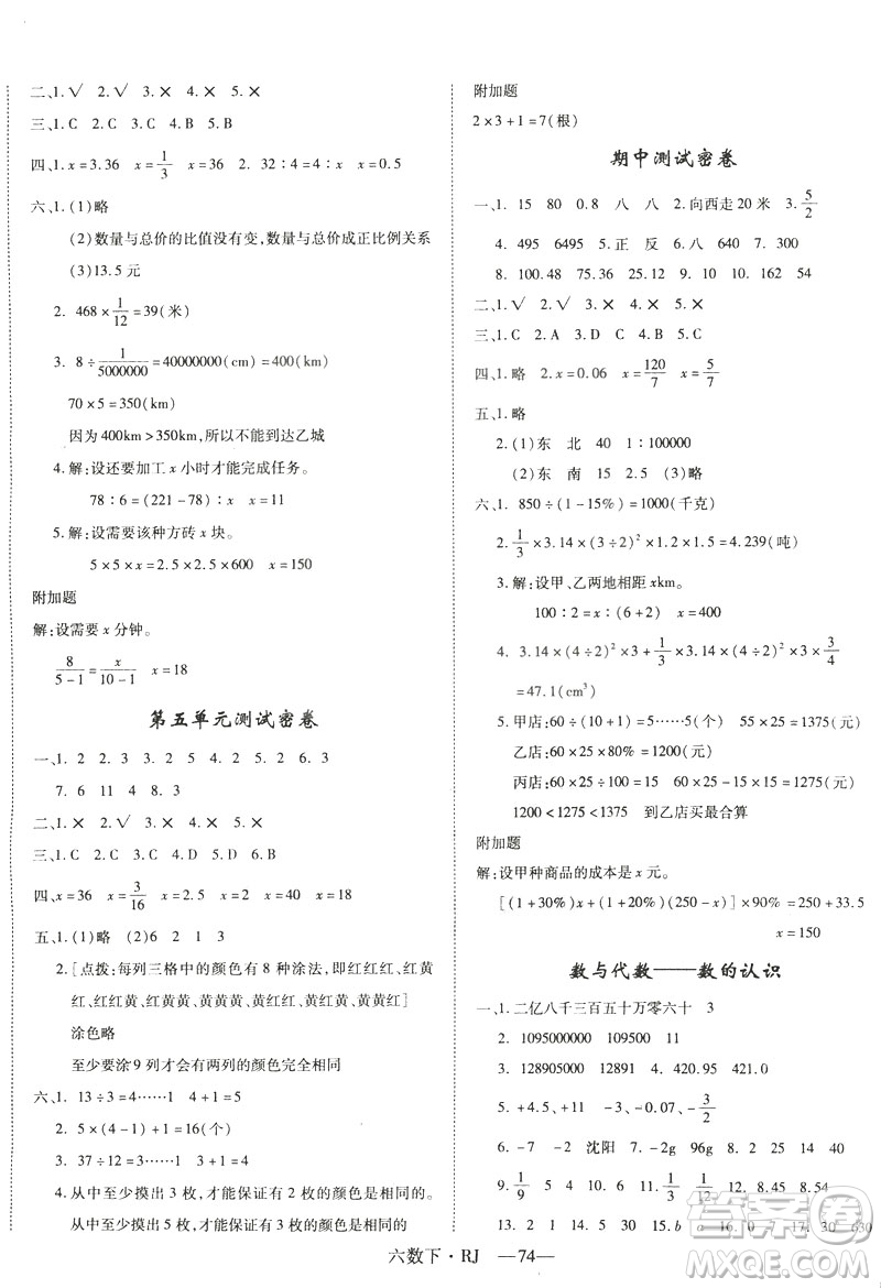 2019年優(yōu)翼優(yōu)干線單元加期末卷人教版小學數學六年級下冊參考答案