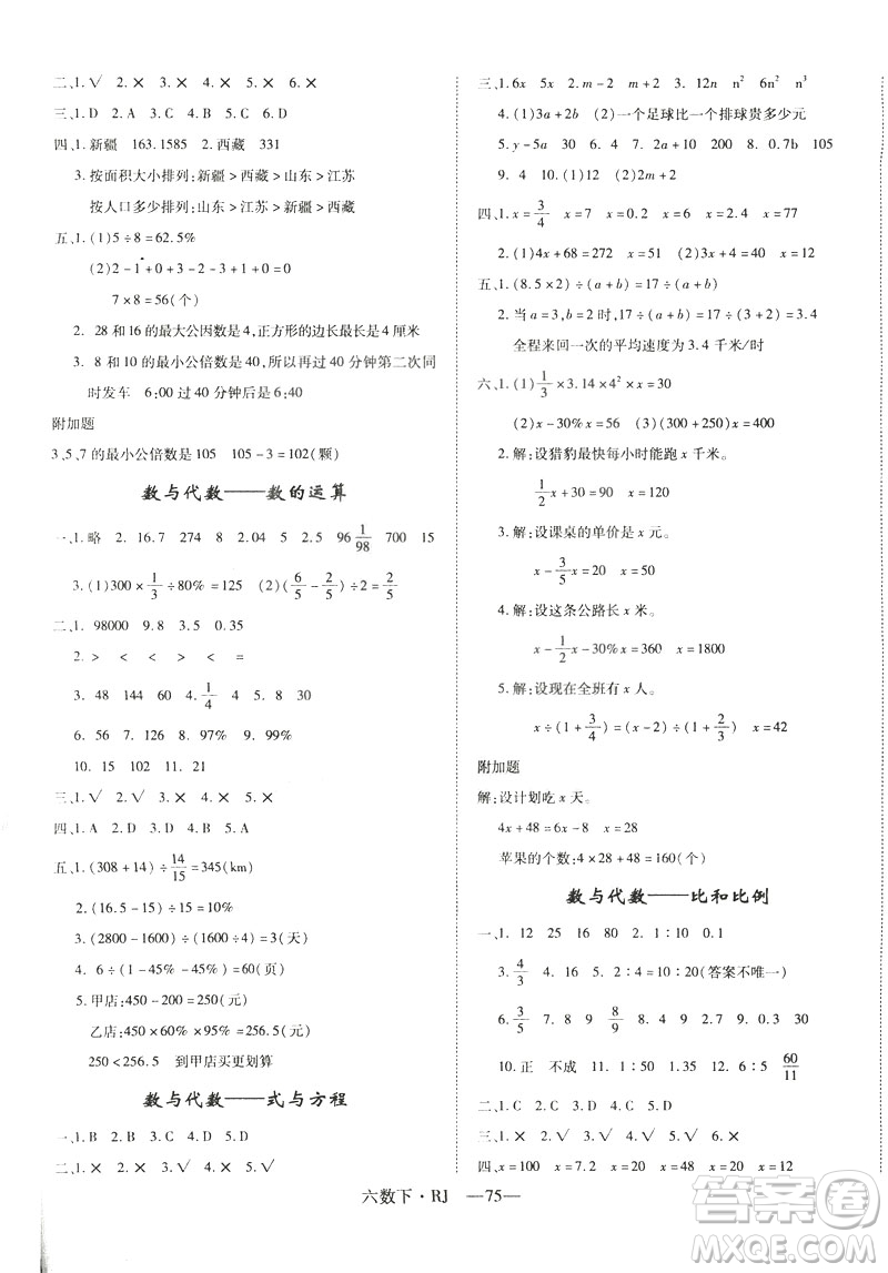 2019年優(yōu)翼優(yōu)干線單元加期末卷人教版小學數學六年級下冊參考答案