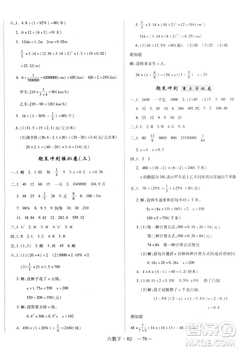 2019年優(yōu)翼優(yōu)干線單元加期末卷人教版小學數學六年級下冊參考答案