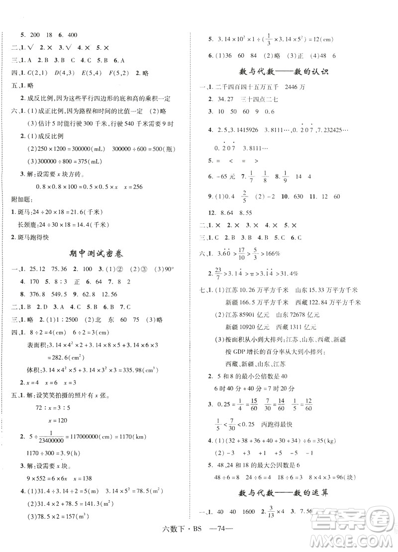 2019年優(yōu)翼北師大版優(yōu)干線單元加期末卷六年級數學下冊參考答案