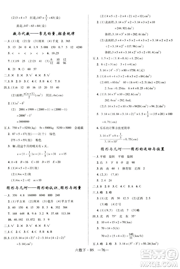 2019年優(yōu)翼北師大版優(yōu)干線單元加期末卷六年級數學下冊參考答案