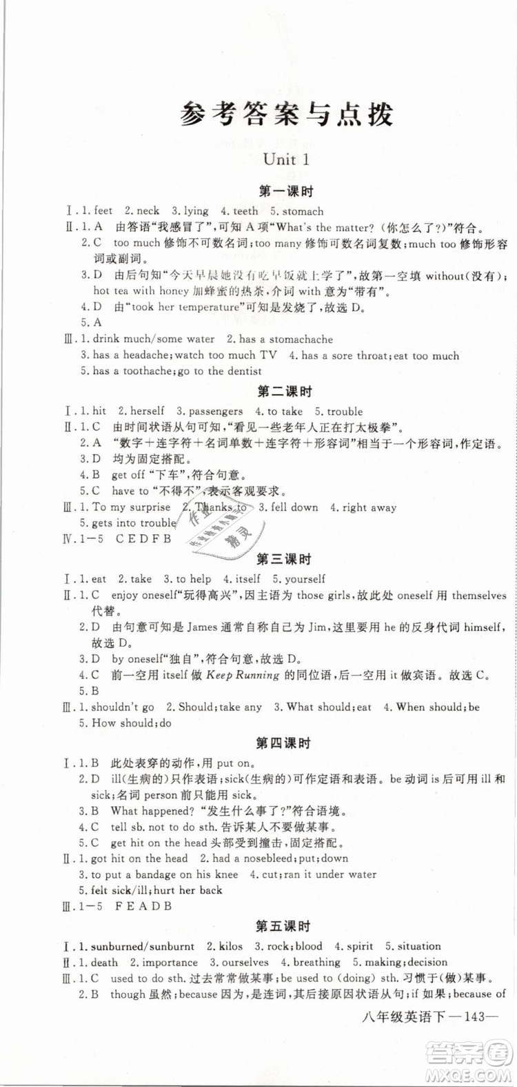 優(yōu)翼叢書2019年學(xué)練優(yōu)初中英語八年級下冊RJ人教版參考答案