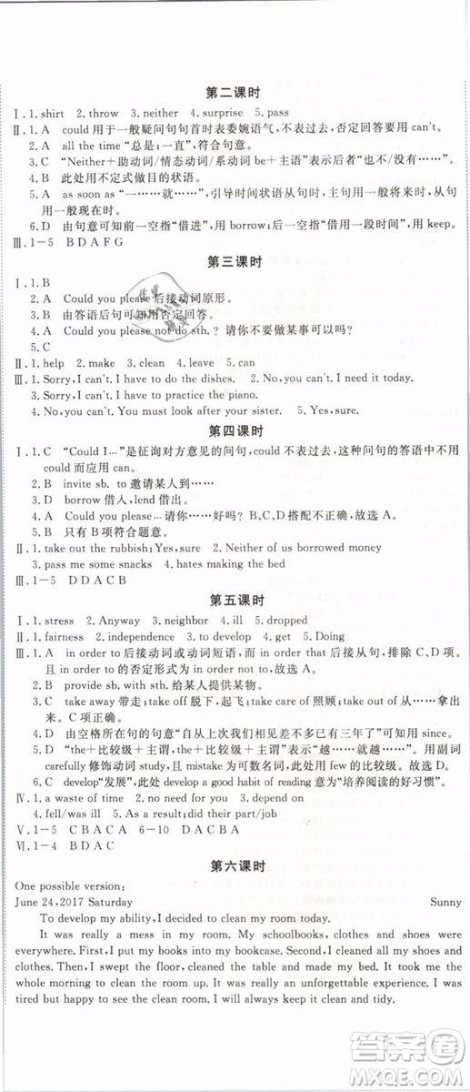 優(yōu)翼叢書2019年學(xué)練優(yōu)初中英語八年級下冊RJ人教版參考答案