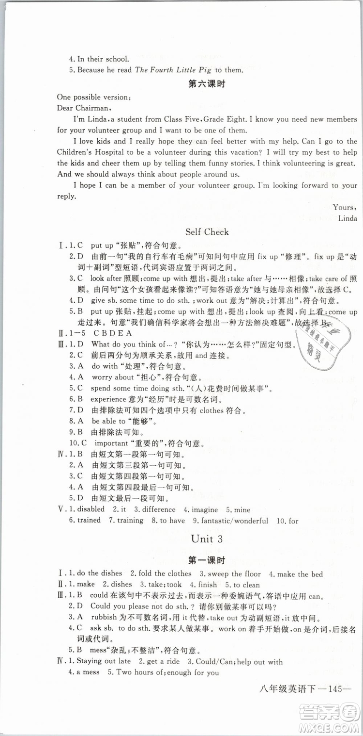 優(yōu)翼叢書2019年學(xué)練優(yōu)初中英語八年級下冊RJ人教版參考答案