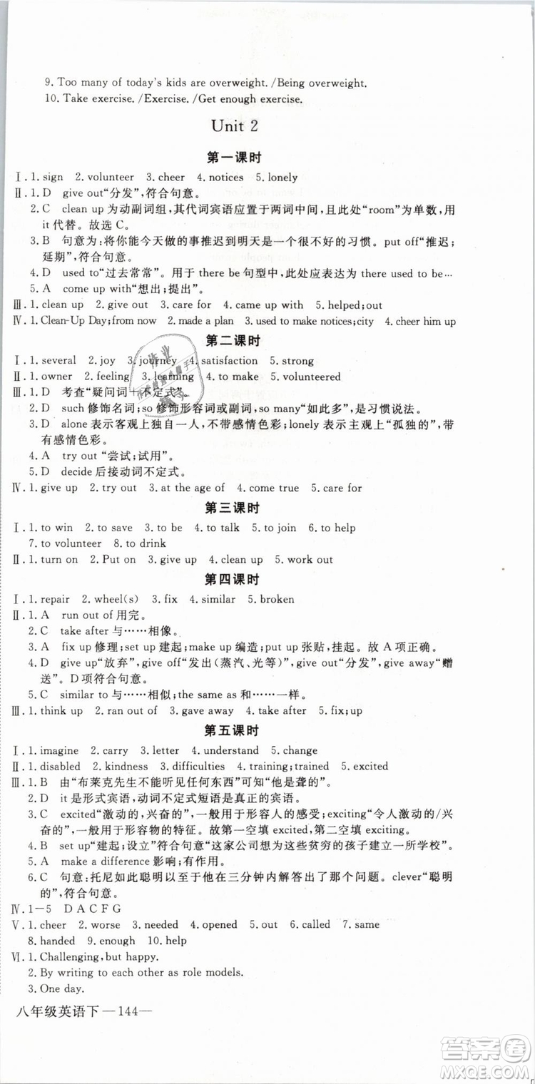 優(yōu)翼叢書2019年學(xué)練優(yōu)初中英語八年級下冊RJ人教版參考答案