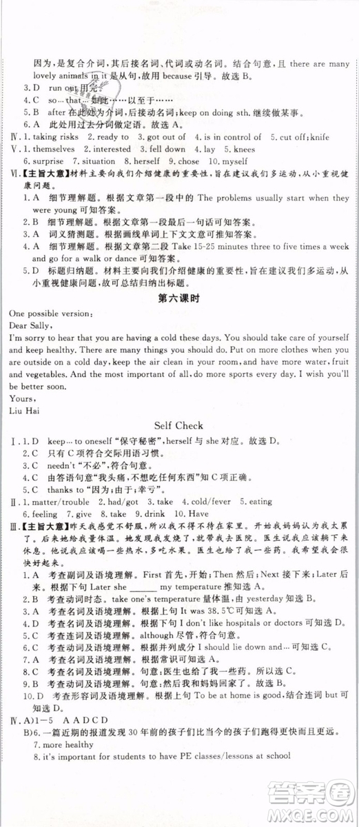 優(yōu)翼叢書2019年學(xué)練優(yōu)初中英語八年級下冊RJ人教版參考答案