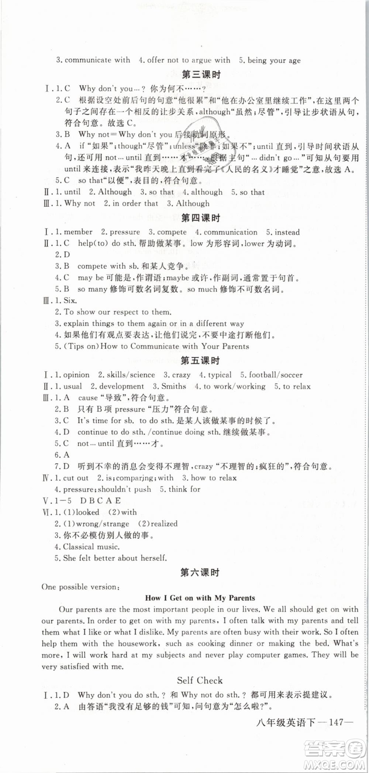 優(yōu)翼叢書2019年學(xué)練優(yōu)初中英語八年級下冊RJ人教版參考答案