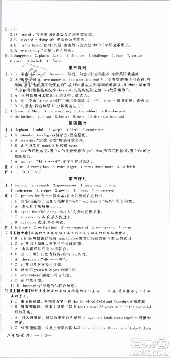 優(yōu)翼叢書2019年學(xué)練優(yōu)初中英語八年級下冊RJ人教版參考答案