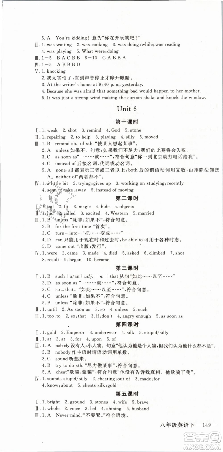 優(yōu)翼叢書2019年學(xué)練優(yōu)初中英語八年級下冊RJ人教版參考答案