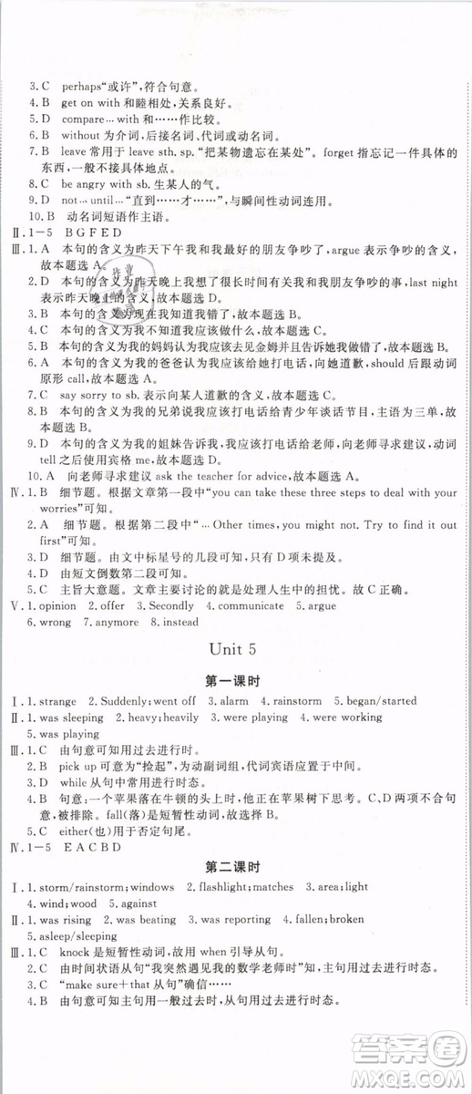優(yōu)翼叢書2019年學(xué)練優(yōu)初中英語八年級下冊RJ人教版參考答案