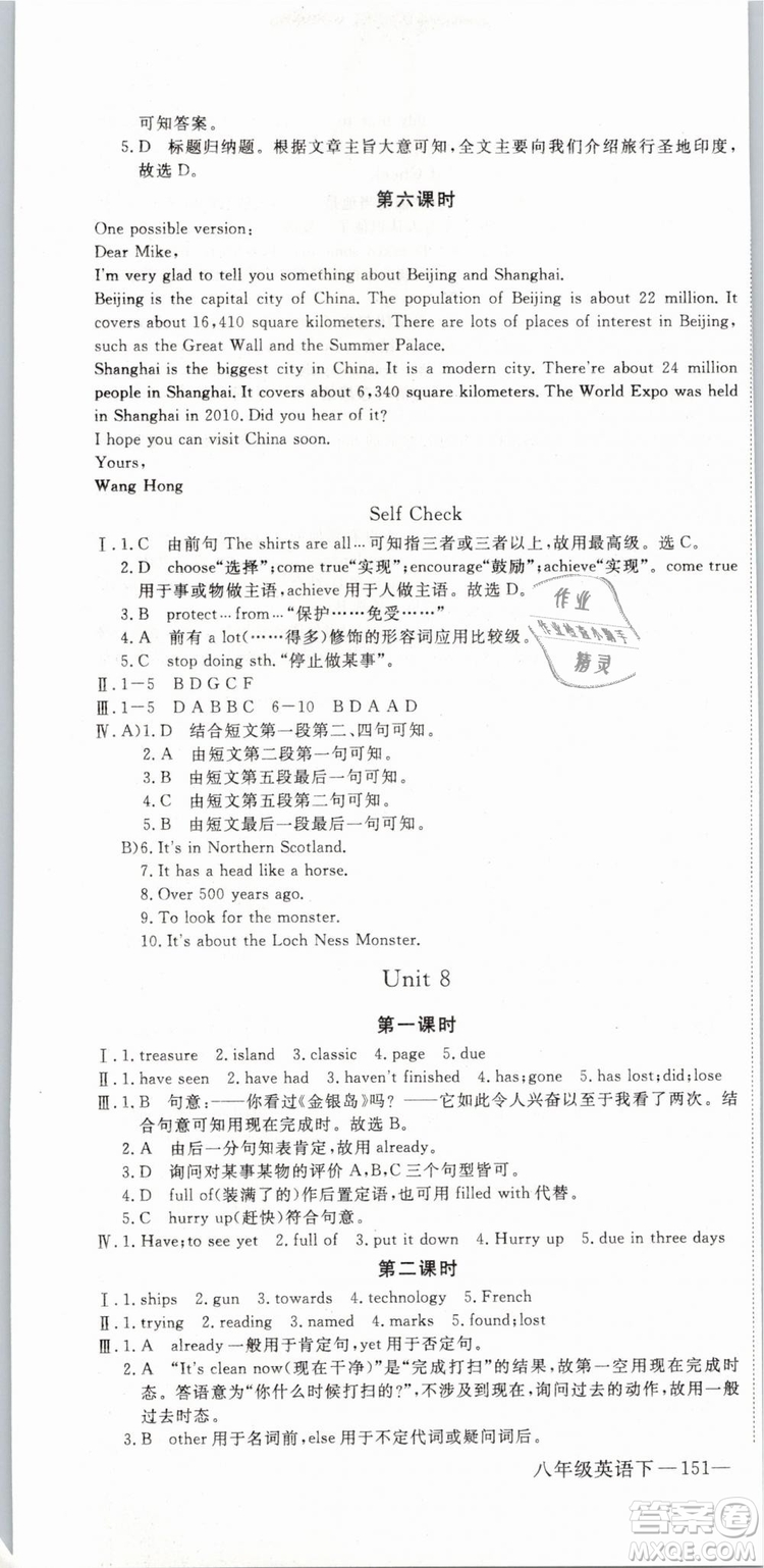 優(yōu)翼叢書2019年學(xué)練優(yōu)初中英語八年級下冊RJ人教版參考答案