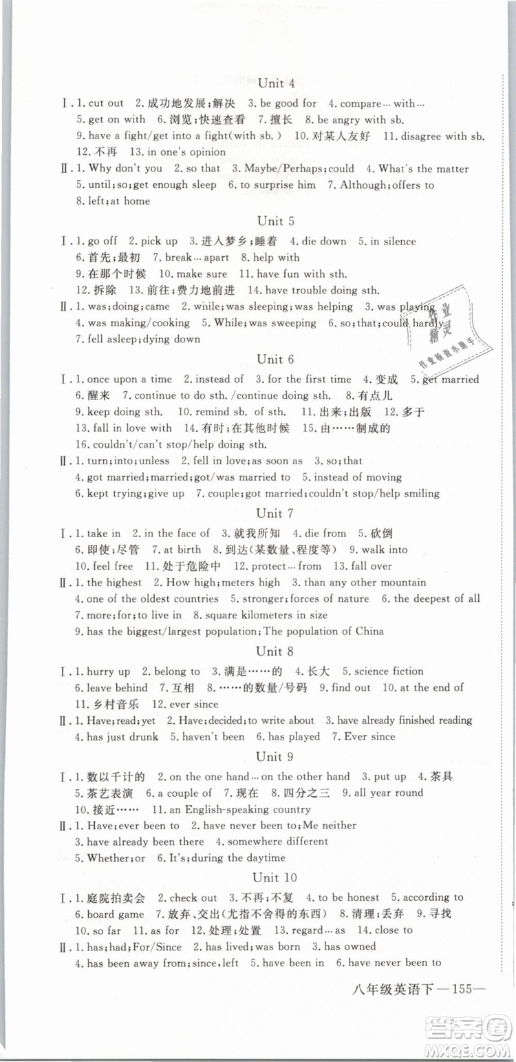 優(yōu)翼叢書2019年學(xué)練優(yōu)初中英語八年級下冊RJ人教版參考答案