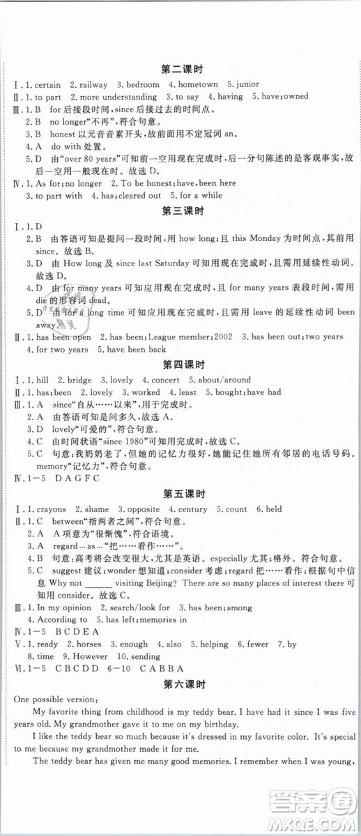 優(yōu)翼叢書2019年學(xué)練優(yōu)初中英語八年級下冊RJ人教版參考答案