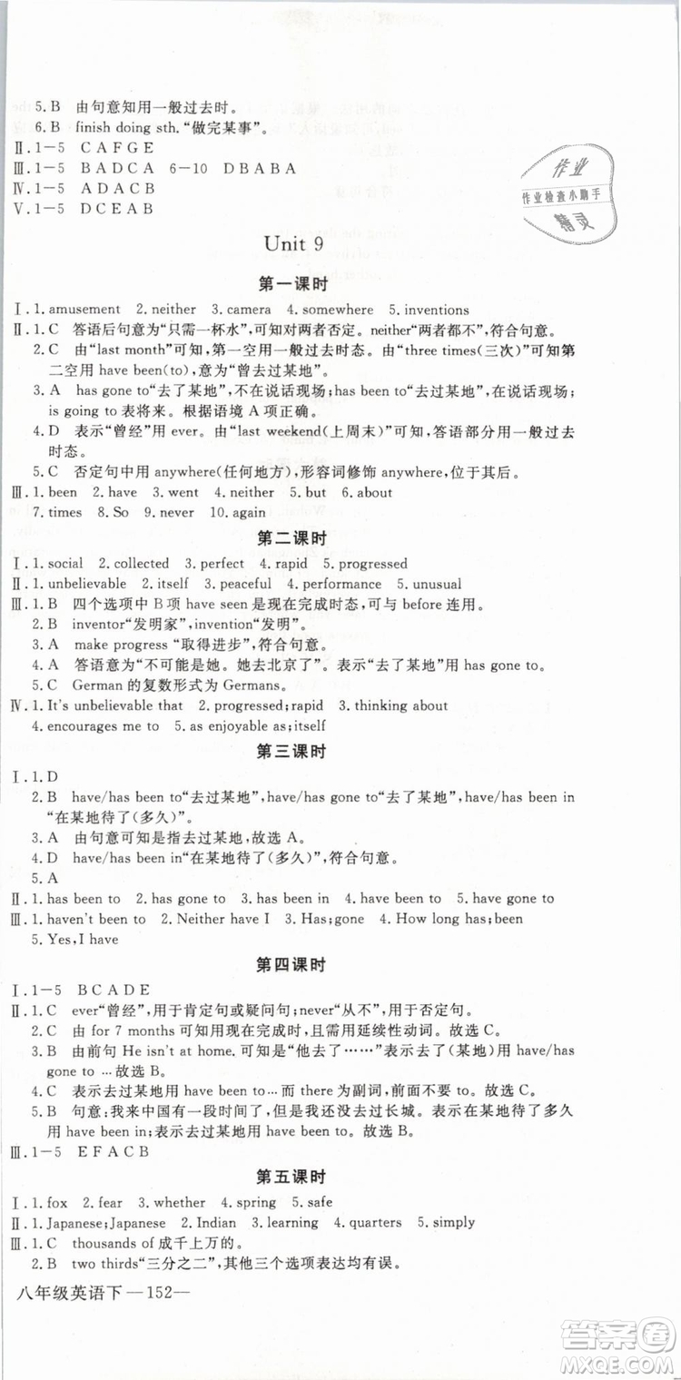 優(yōu)翼叢書2019年學(xué)練優(yōu)初中英語八年級下冊RJ人教版參考答案