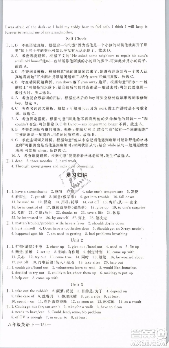 優(yōu)翼叢書2019年學(xué)練優(yōu)初中英語八年級下冊RJ人教版參考答案