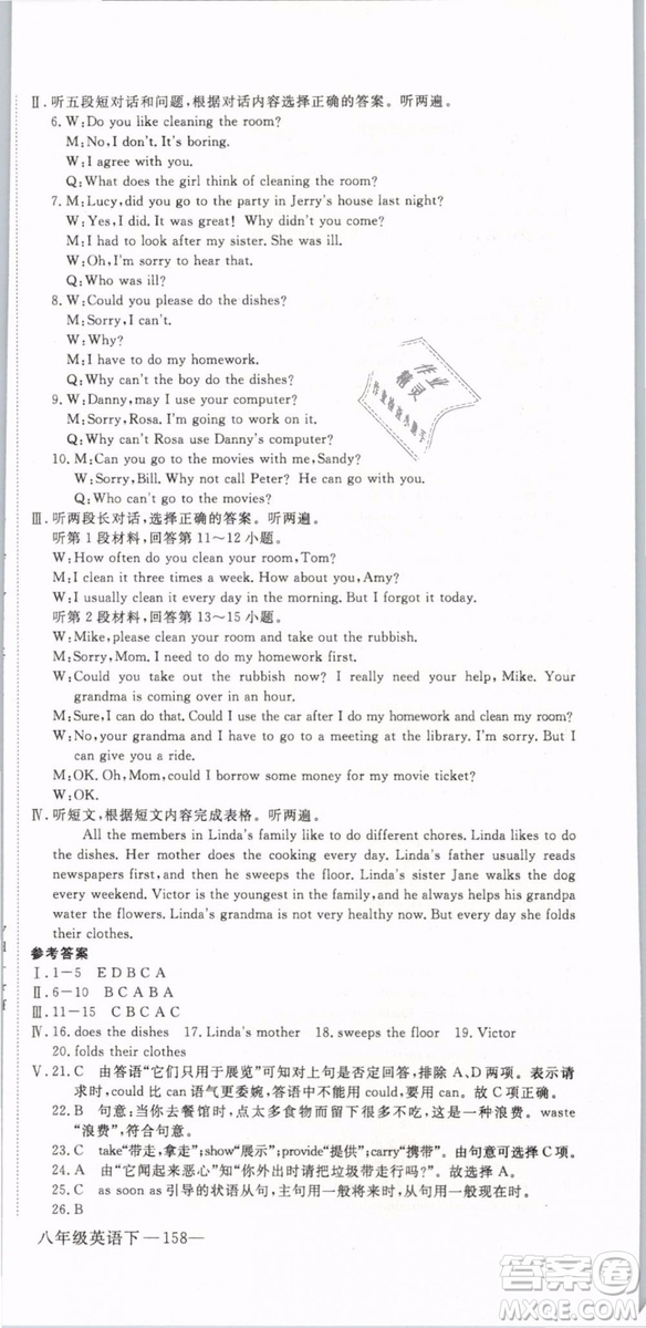 優(yōu)翼叢書2019年學(xué)練優(yōu)初中英語八年級下冊RJ人教版參考答案
