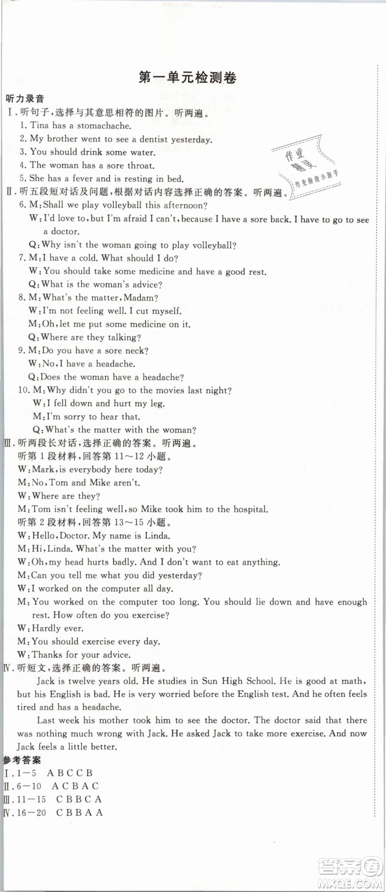優(yōu)翼叢書2019年學(xué)練優(yōu)初中英語八年級下冊RJ人教版參考答案