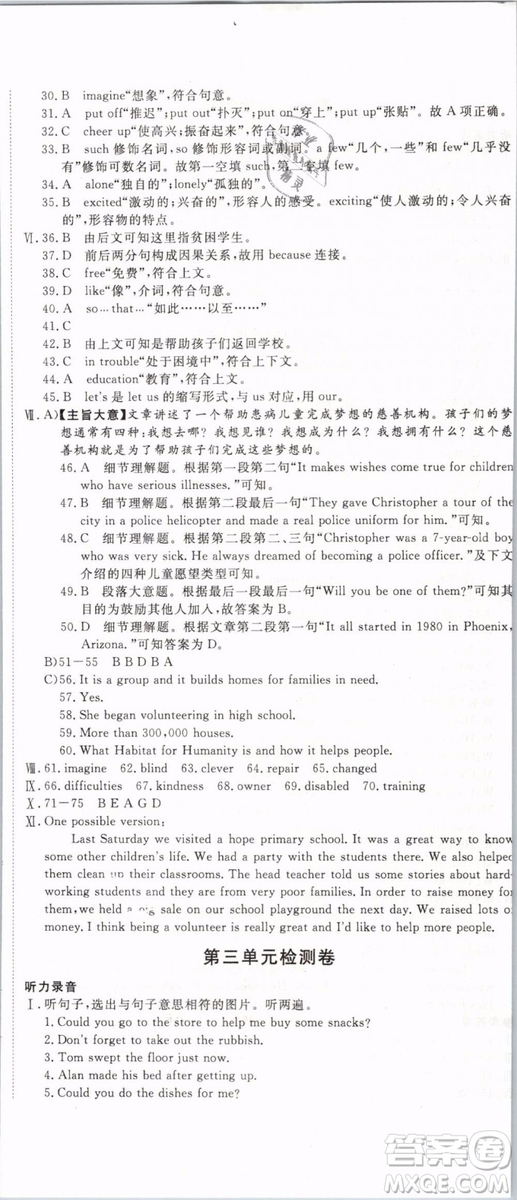 優(yōu)翼叢書2019年學(xué)練優(yōu)初中英語八年級下冊RJ人教版參考答案