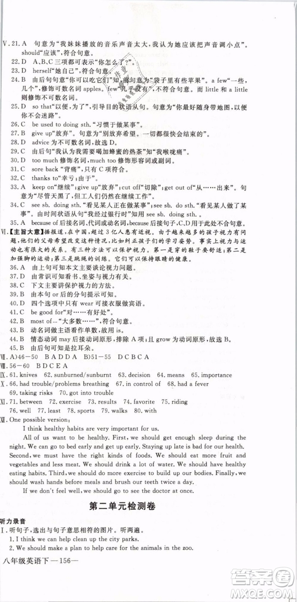 優(yōu)翼叢書2019年學(xué)練優(yōu)初中英語八年級下冊RJ人教版參考答案