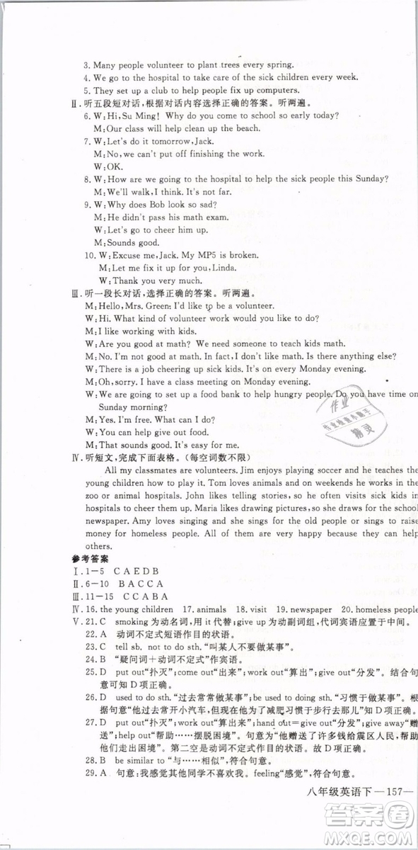 優(yōu)翼叢書2019年學(xué)練優(yōu)初中英語八年級下冊RJ人教版參考答案