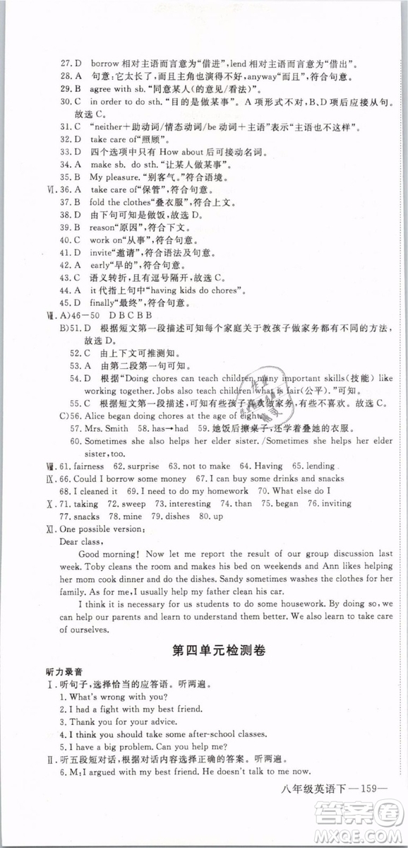 優(yōu)翼叢書2019年學(xué)練優(yōu)初中英語八年級下冊RJ人教版參考答案