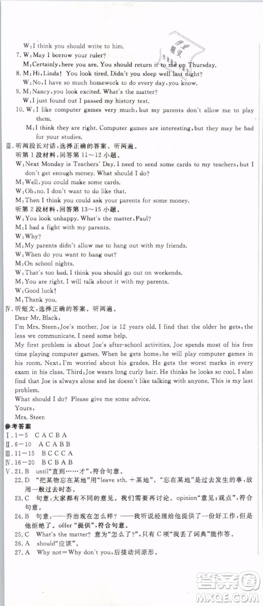 優(yōu)翼叢書2019年學(xué)練優(yōu)初中英語八年級下冊RJ人教版參考答案