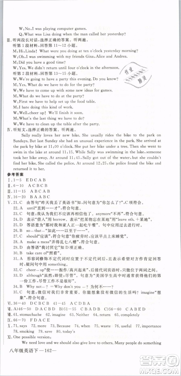 優(yōu)翼叢書2019年學(xué)練優(yōu)初中英語八年級下冊RJ人教版參考答案