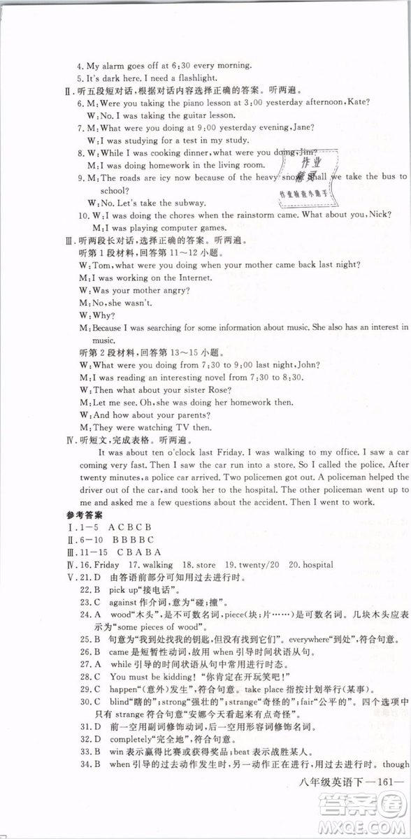 優(yōu)翼叢書2019年學(xué)練優(yōu)初中英語八年級下冊RJ人教版參考答案