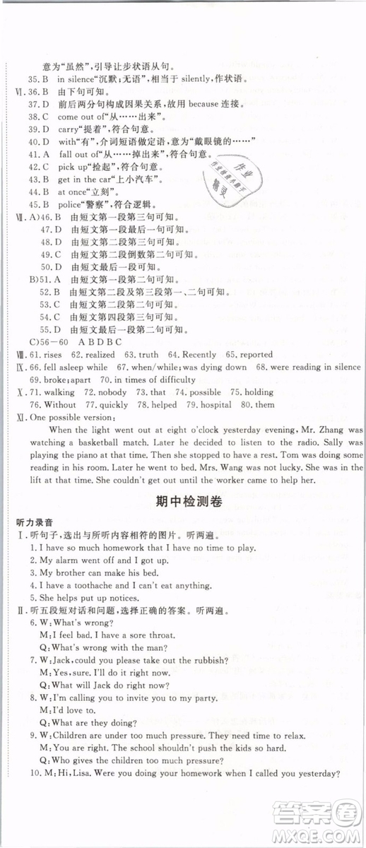優(yōu)翼叢書2019年學(xué)練優(yōu)初中英語八年級下冊RJ人教版參考答案