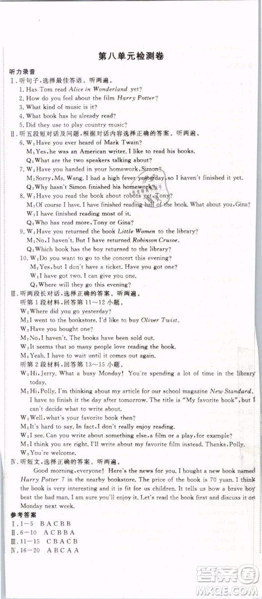 優(yōu)翼叢書2019年學(xué)練優(yōu)初中英語八年級下冊RJ人教版參考答案