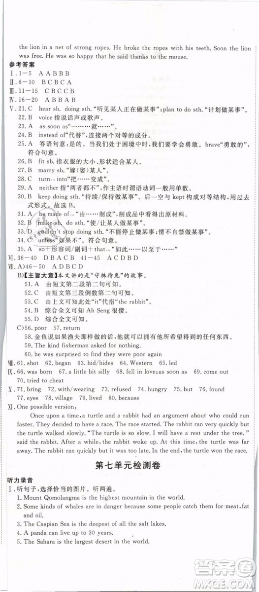 優(yōu)翼叢書2019年學(xué)練優(yōu)初中英語八年級下冊RJ人教版參考答案