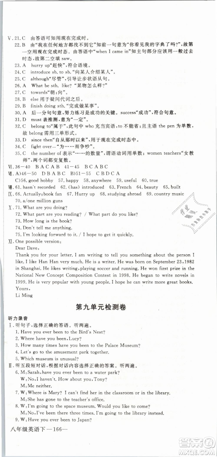 優(yōu)翼叢書2019年學(xué)練優(yōu)初中英語八年級下冊RJ人教版參考答案