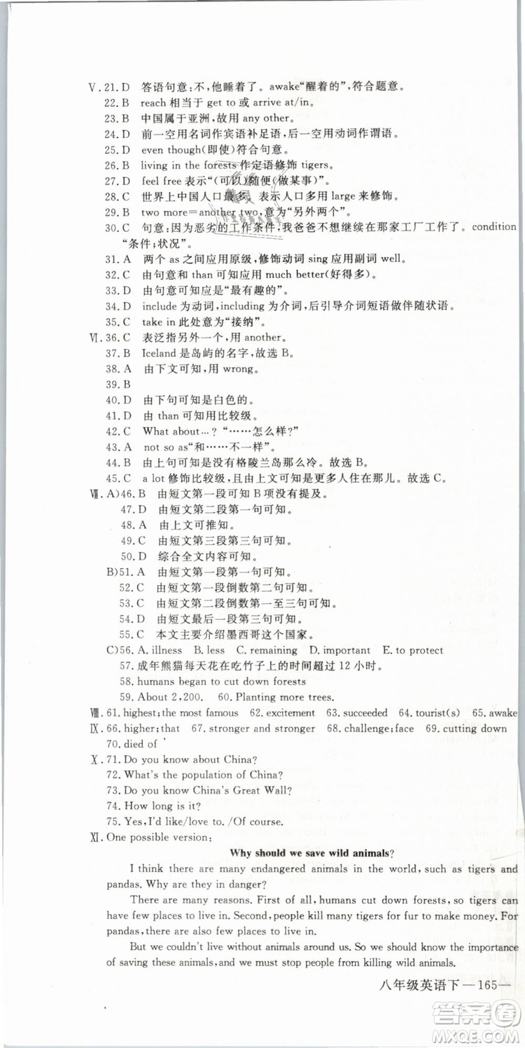 優(yōu)翼叢書2019年學(xué)練優(yōu)初中英語八年級下冊RJ人教版參考答案