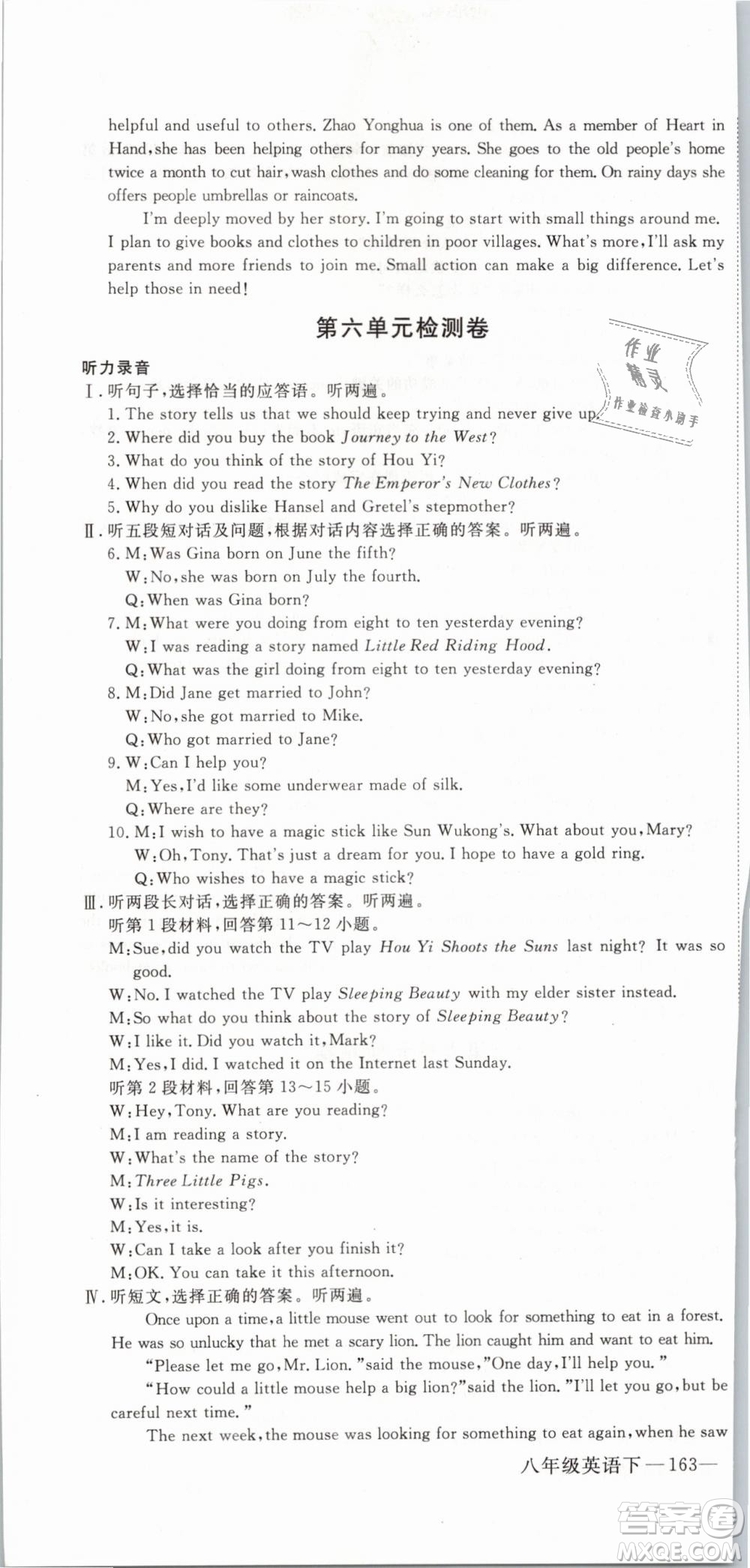 優(yōu)翼叢書2019年學(xué)練優(yōu)初中英語八年級下冊RJ人教版參考答案