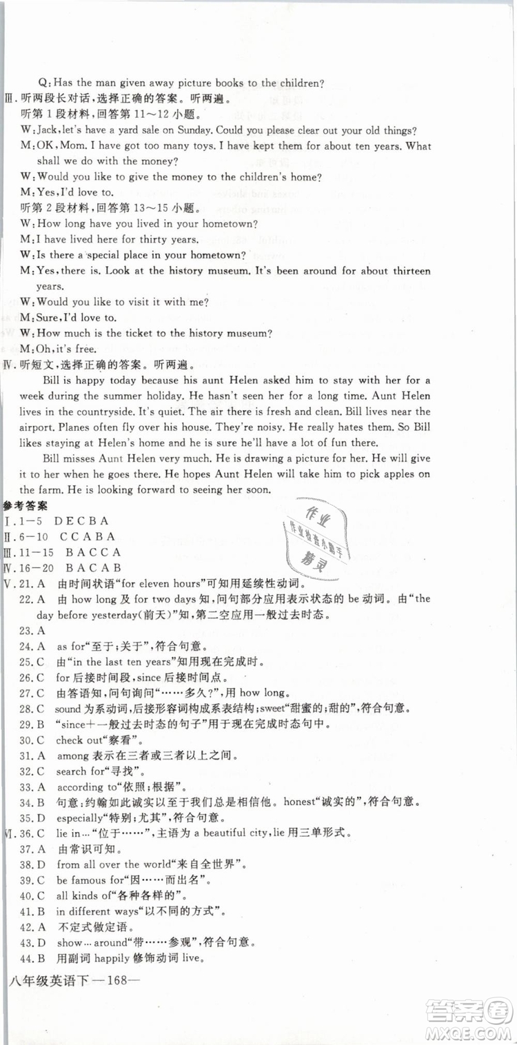 優(yōu)翼叢書2019年學(xué)練優(yōu)初中英語八年級下冊RJ人教版參考答案