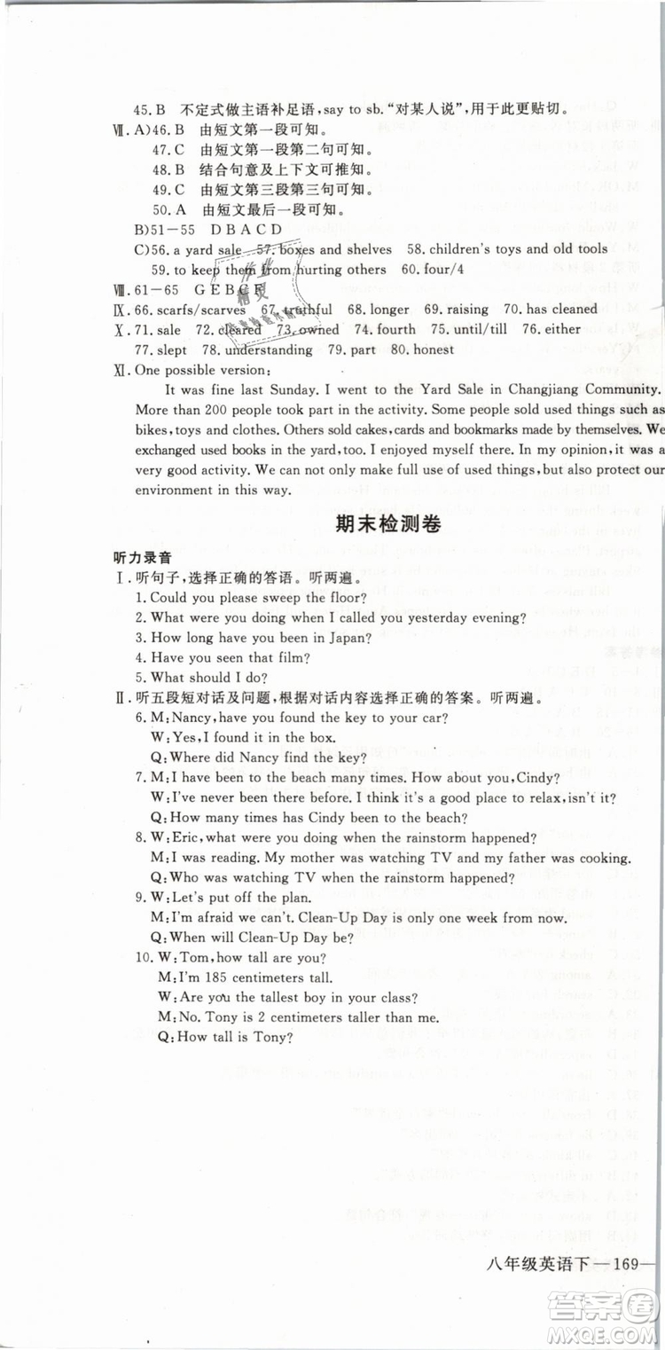 優(yōu)翼叢書2019年學(xué)練優(yōu)初中英語八年級下冊RJ人教版參考答案