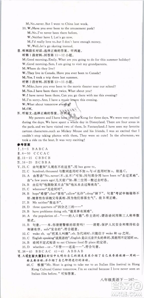 優(yōu)翼叢書2019年學(xué)練優(yōu)初中英語八年級下冊RJ人教版參考答案