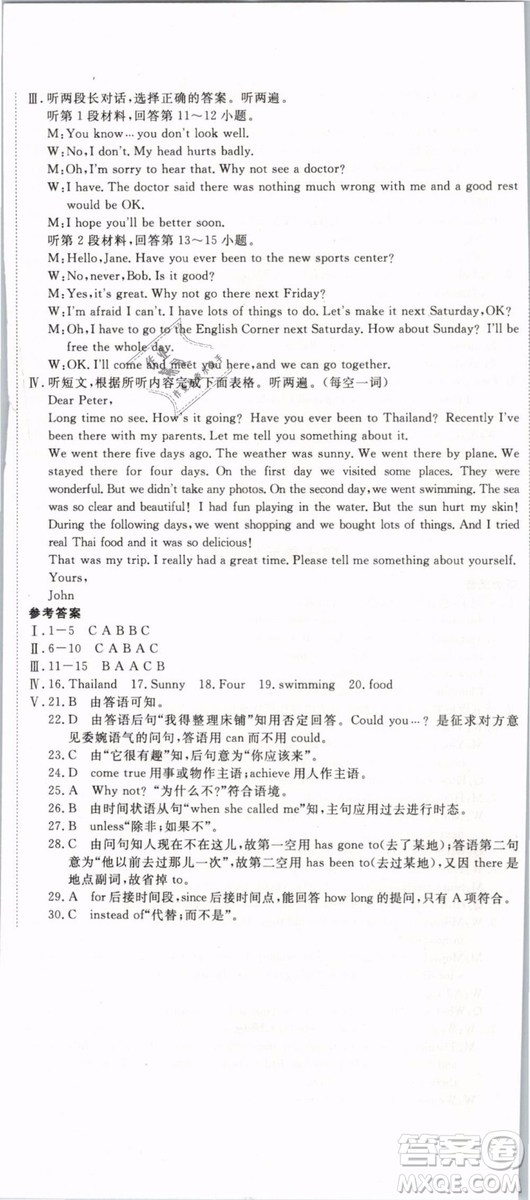 優(yōu)翼叢書2019年學(xué)練優(yōu)初中英語八年級下冊RJ人教版參考答案