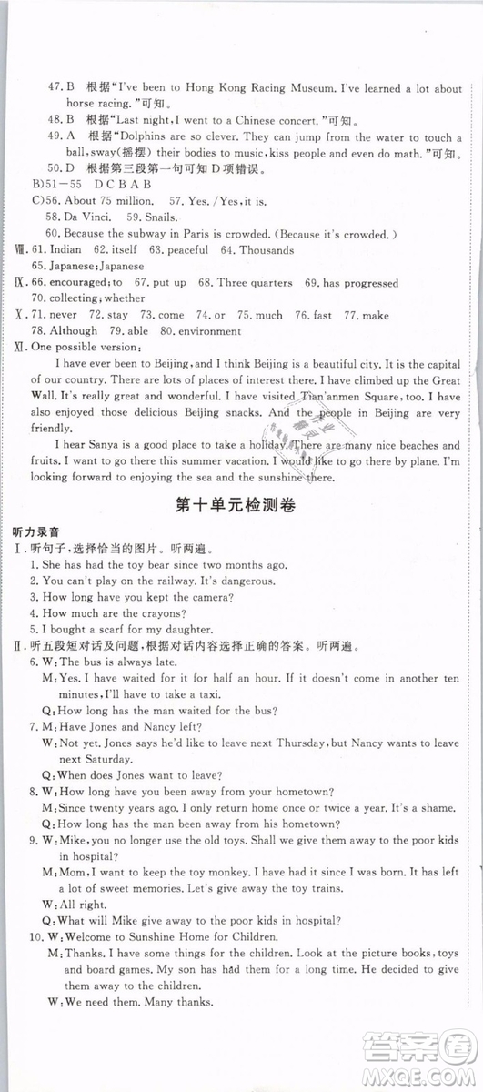 優(yōu)翼叢書2019年學(xué)練優(yōu)初中英語八年級下冊RJ人教版參考答案