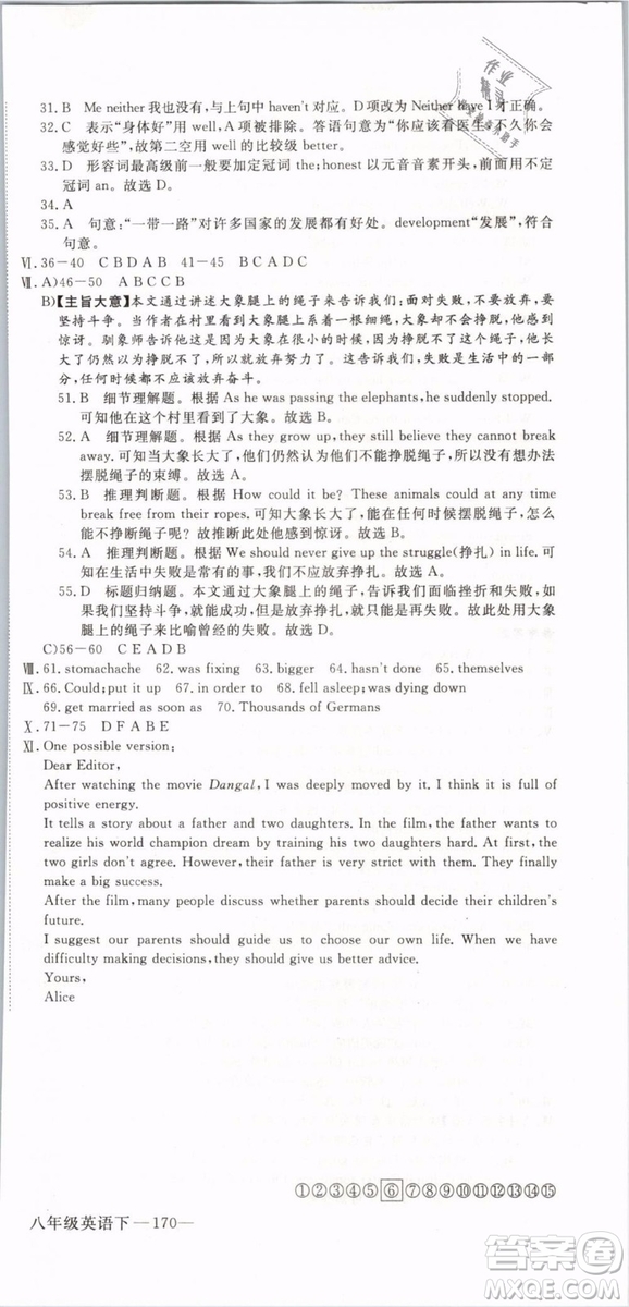 優(yōu)翼叢書2019年學(xué)練優(yōu)初中英語八年級下冊RJ人教版參考答案