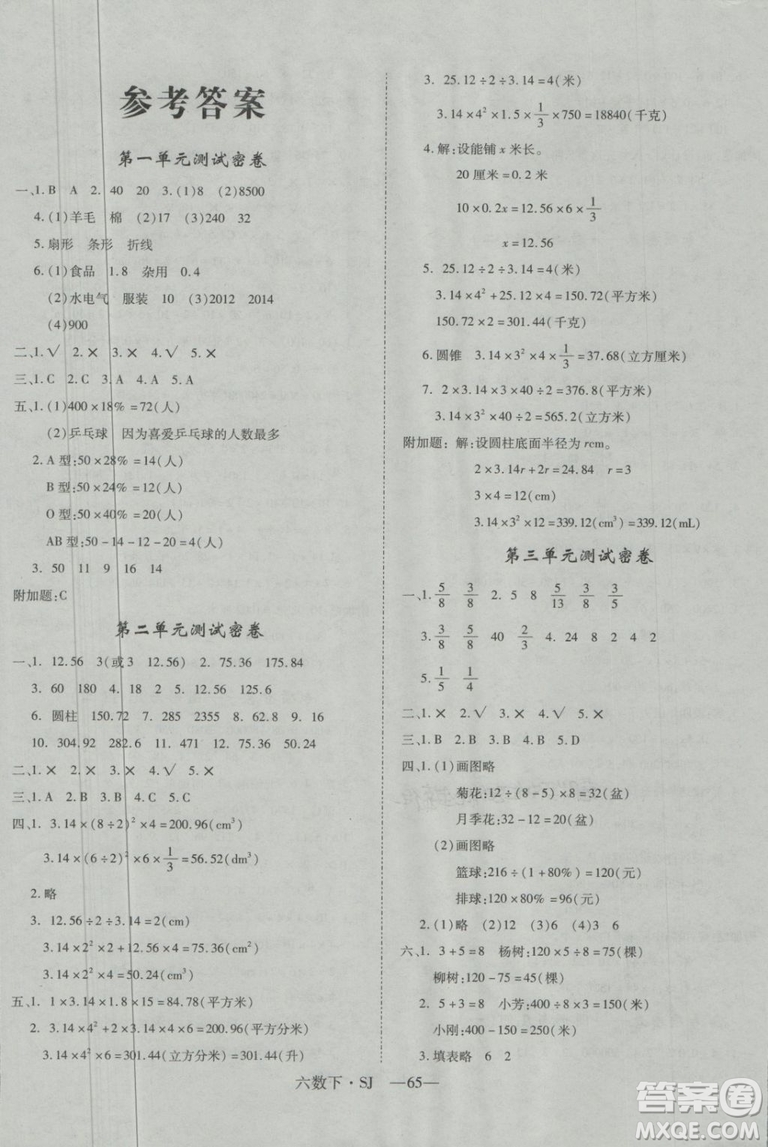2019年優(yōu)翼優(yōu)干線單元加期末卷六年級(jí)數(shù)學(xué)下冊(cè)蘇教版參考答案