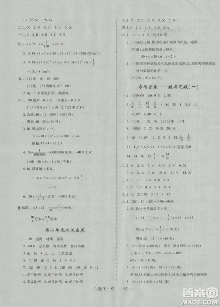 2019年優(yōu)翼優(yōu)干線單元加期末卷六年級(jí)數(shù)學(xué)下冊(cè)蘇教版參考答案