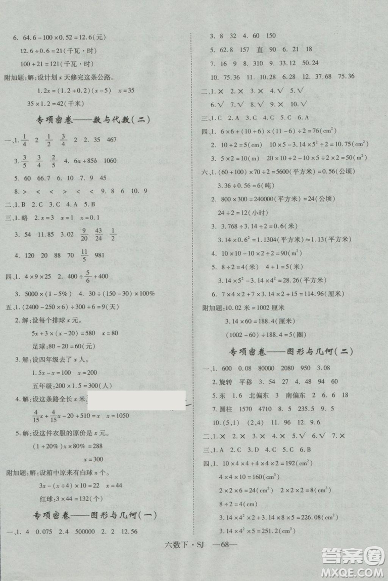 2019年優(yōu)翼優(yōu)干線單元加期末卷六年級(jí)數(shù)學(xué)下冊(cè)蘇教版參考答案