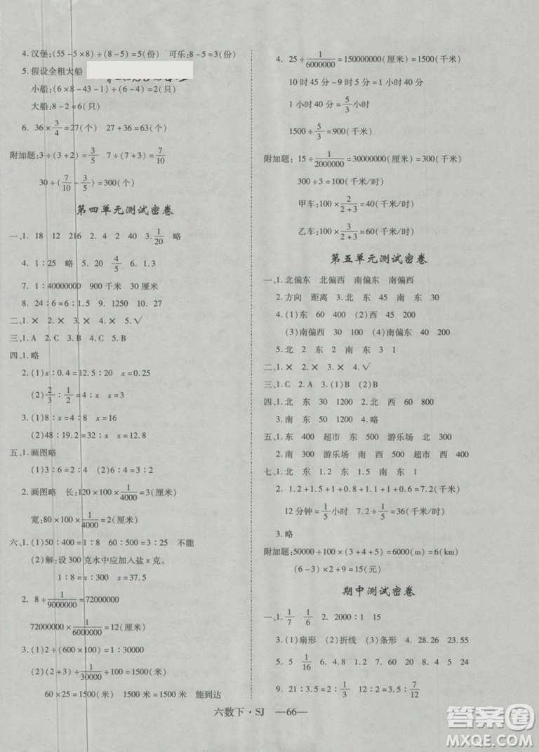 2019年優(yōu)翼優(yōu)干線單元加期末卷六年級(jí)數(shù)學(xué)下冊(cè)蘇教版參考答案