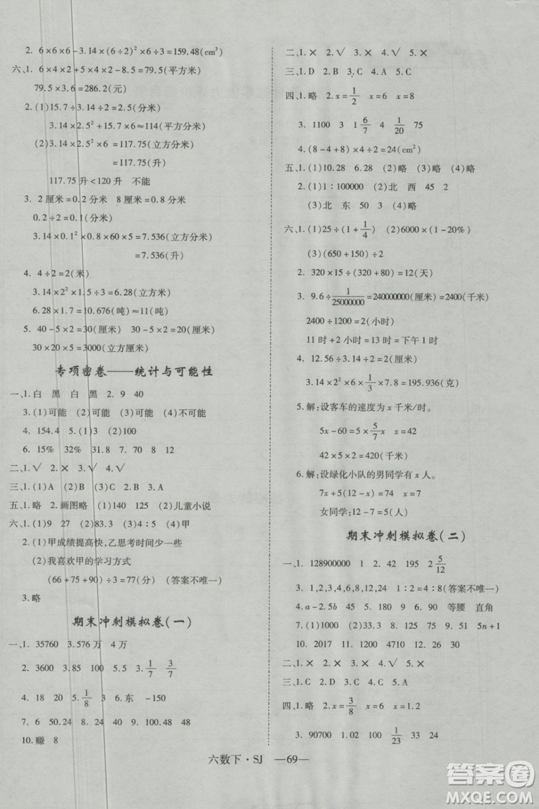 2019年優(yōu)翼優(yōu)干線單元加期末卷六年級(jí)數(shù)學(xué)下冊(cè)蘇教版參考答案