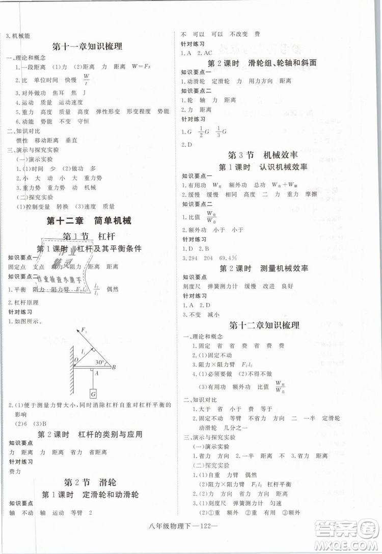 2019年優(yōu)翼學(xué)練優(yōu)學(xué)科思維訓(xùn)練法八年級物理下冊RJ人教版參考答案