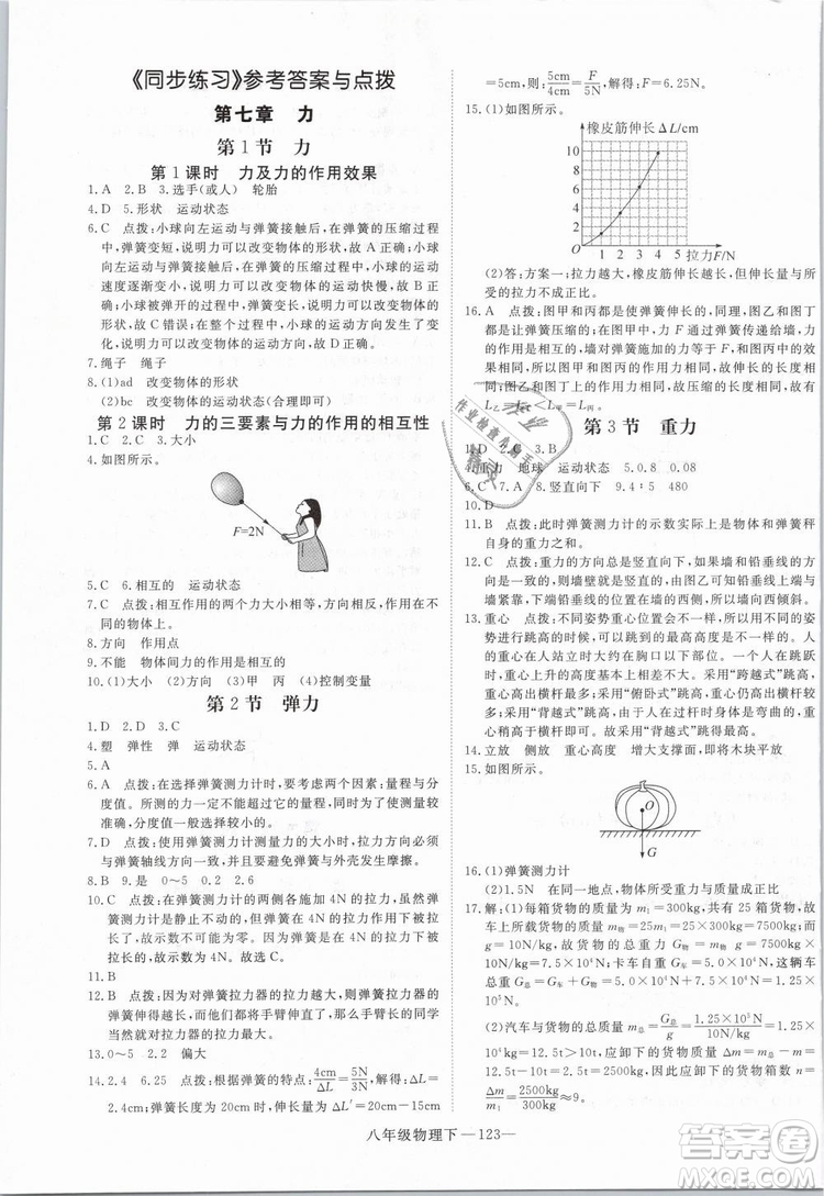 2019年優(yōu)翼學(xué)練優(yōu)學(xué)科思維訓(xùn)練法八年級物理下冊RJ人教版參考答案