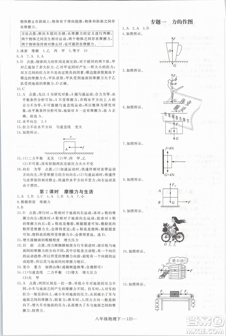 2019年優(yōu)翼學(xué)練優(yōu)學(xué)科思維訓(xùn)練法八年級物理下冊RJ人教版參考答案