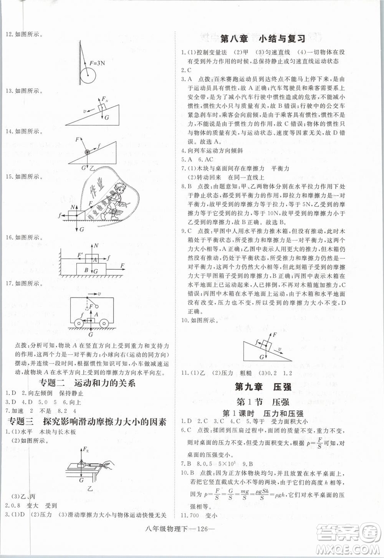 2019年優(yōu)翼學(xué)練優(yōu)學(xué)科思維訓(xùn)練法八年級物理下冊RJ人教版參考答案