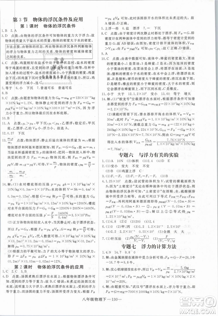 2019年優(yōu)翼學(xué)練優(yōu)學(xué)科思維訓(xùn)練法八年級物理下冊RJ人教版參考答案